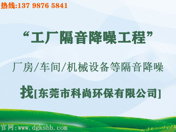 工廠噪聲治理怎么做？廠房降噪措施